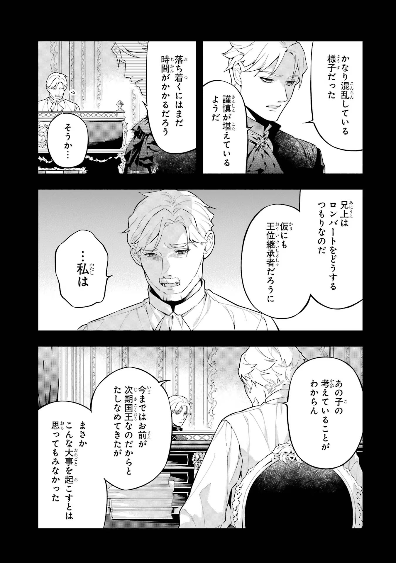 婚約破棄された公爵令嬢は令嬢の仮面を脱ぎ捨てる 第6話 - Page 5