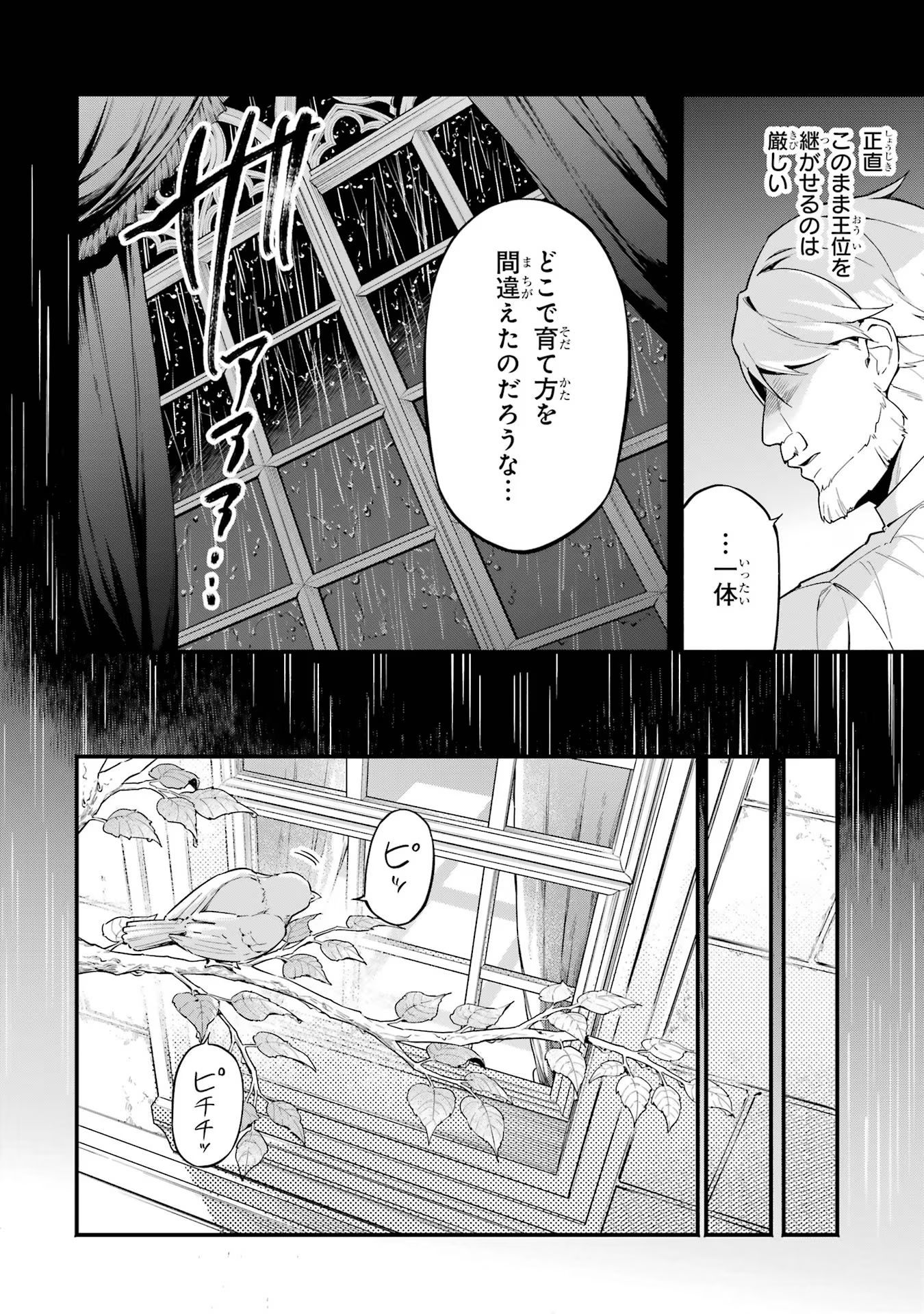 婚約破棄された公爵令嬢は令嬢の仮面を脱ぎ捨てる 第6話 - Page 6