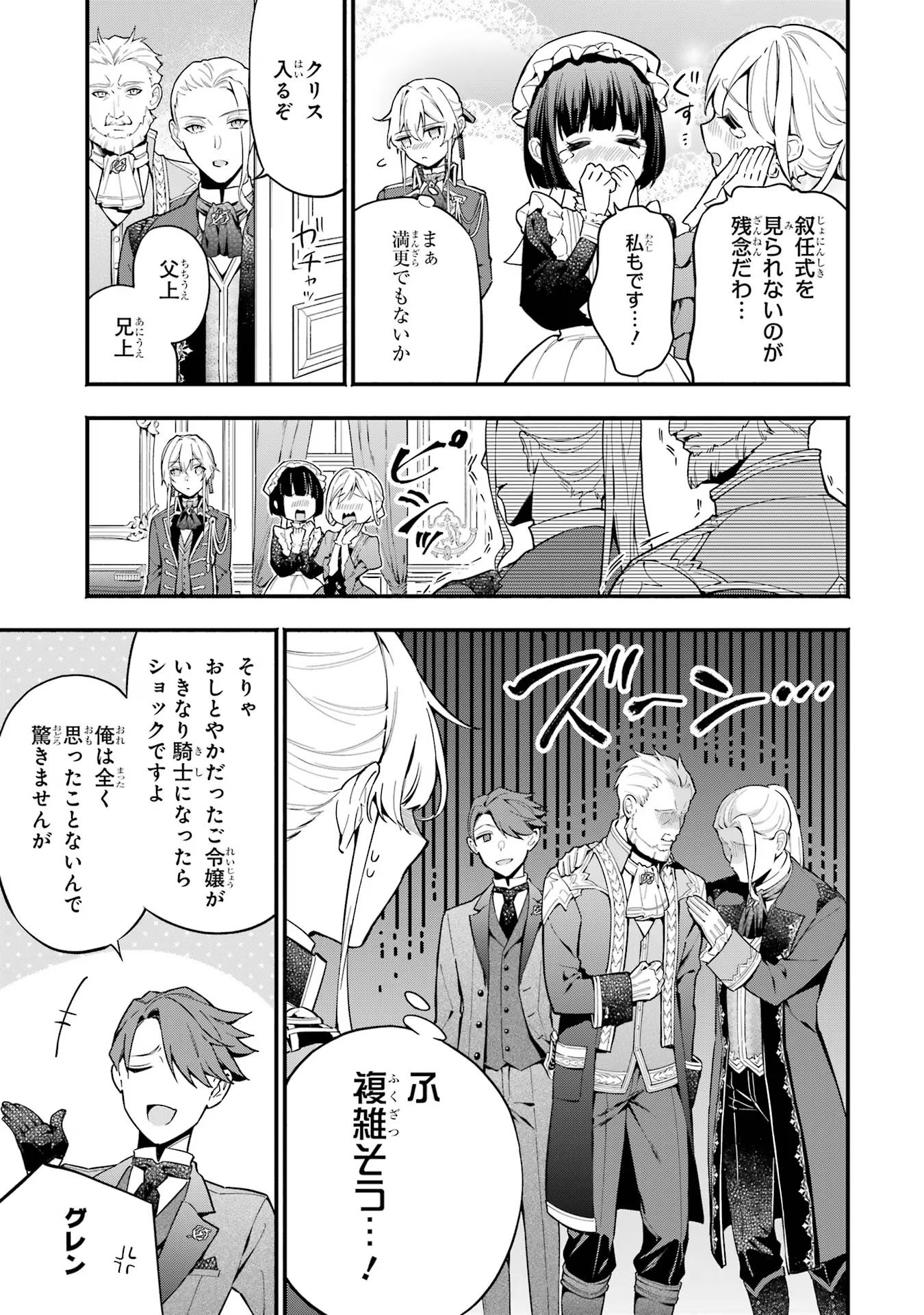 婚約破棄された公爵令嬢は令嬢の仮面を脱ぎ捨てる 第6話 - Page 9