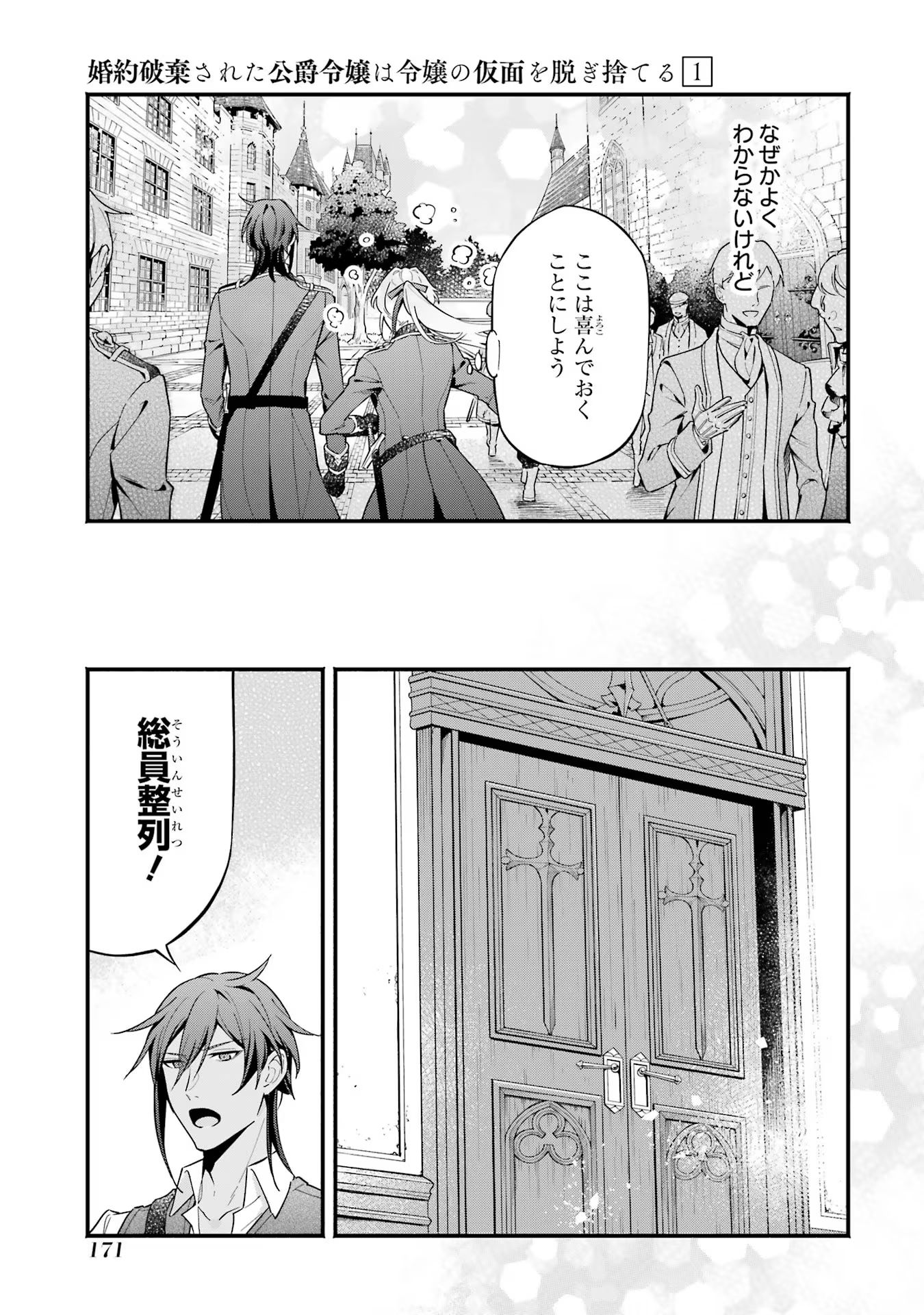 婚約破棄された公爵令嬢は令嬢の仮面を脱ぎ捨てる 第7話 - Page 7