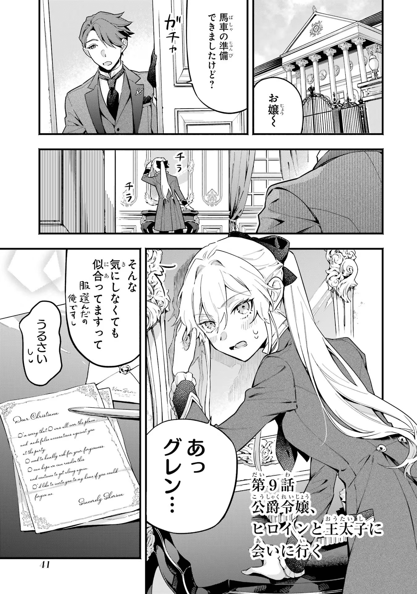 婚約破棄された公爵令嬢は令嬢の仮面を脱ぎ捨てる 第9話 - Page 1