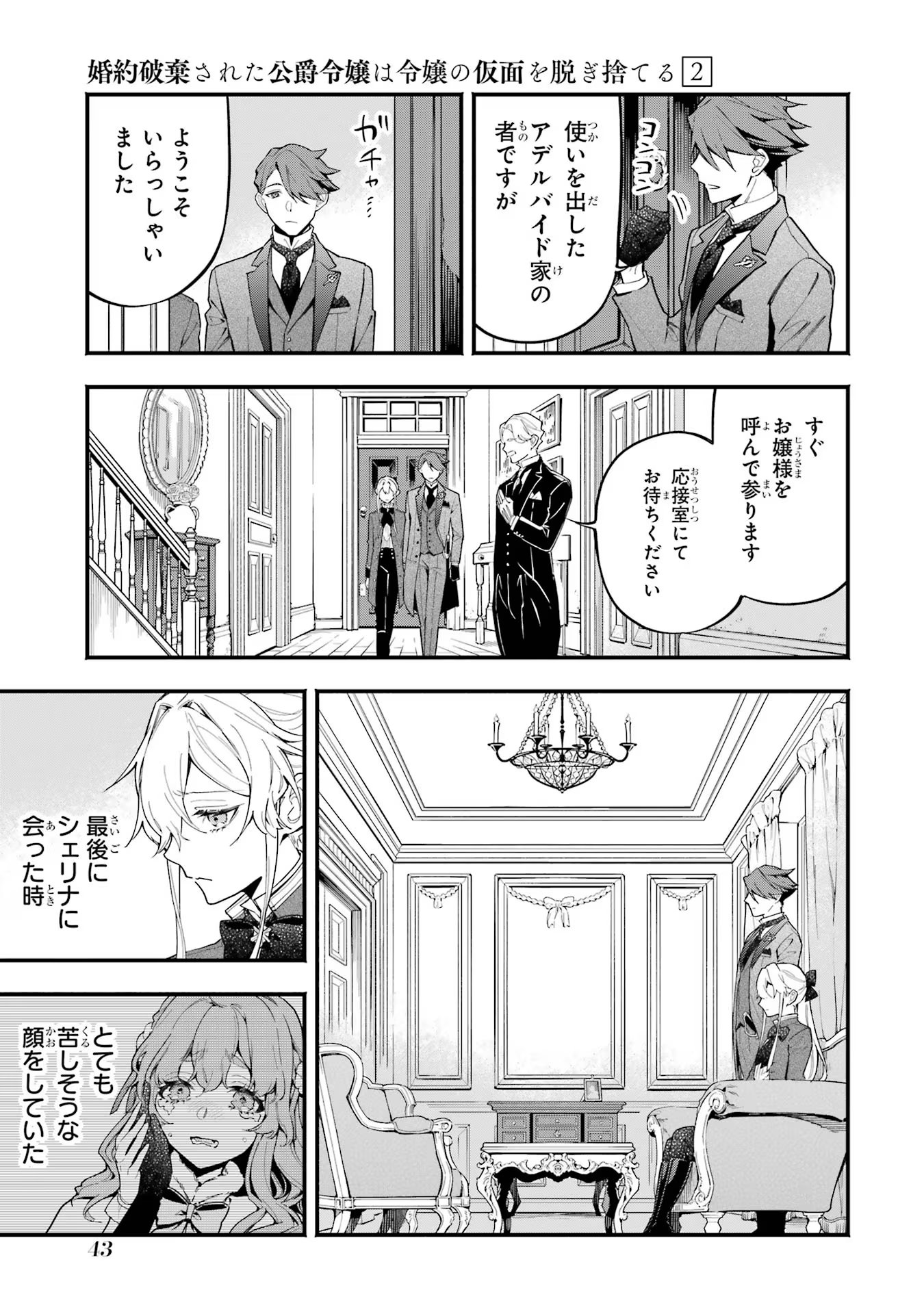 婚約破棄された公爵令嬢は令嬢の仮面を脱ぎ捨てる 第9話 - Page 3