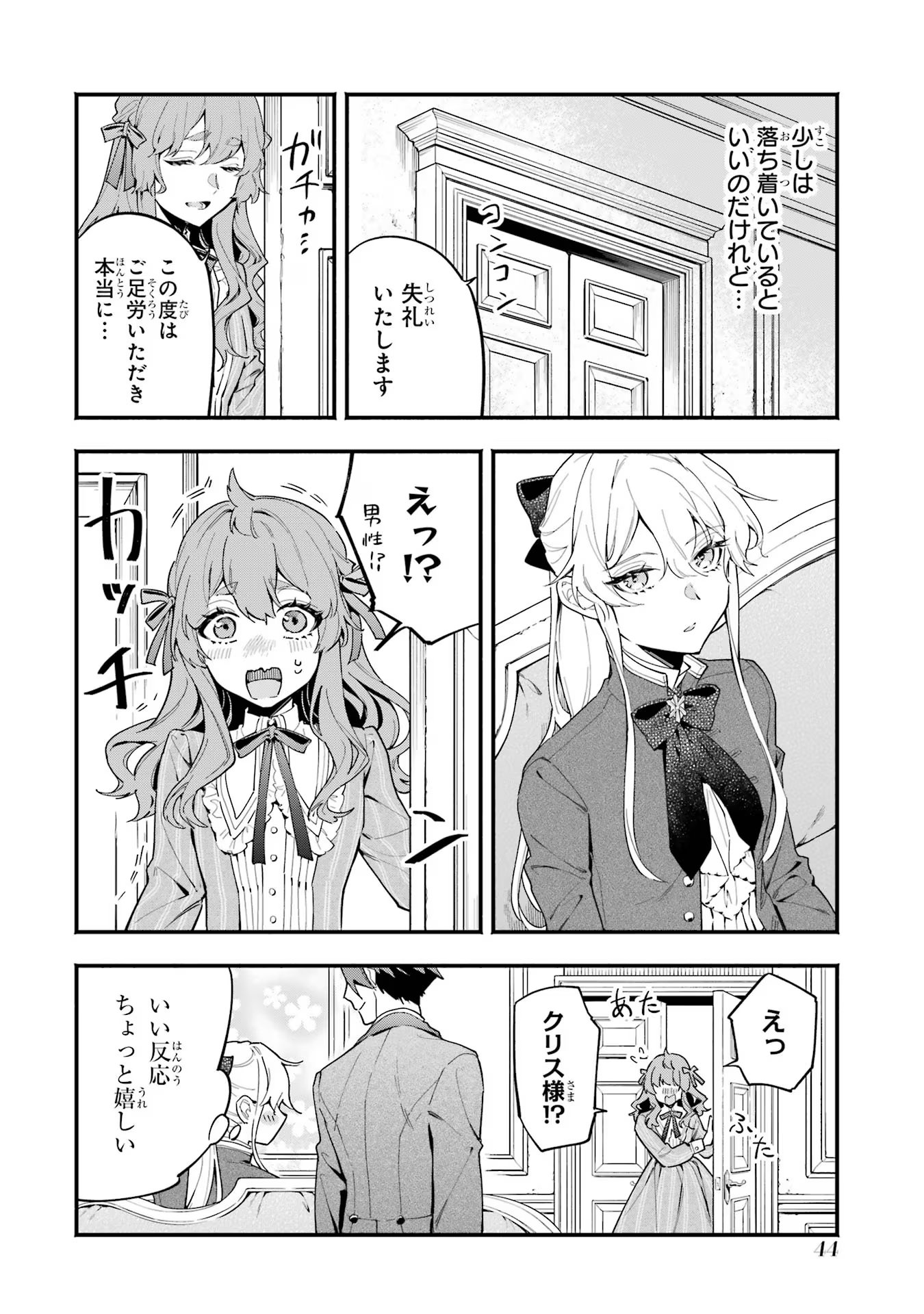 婚約破棄された公爵令嬢は令嬢の仮面を脱ぎ捨てる 第9話 - Page 4