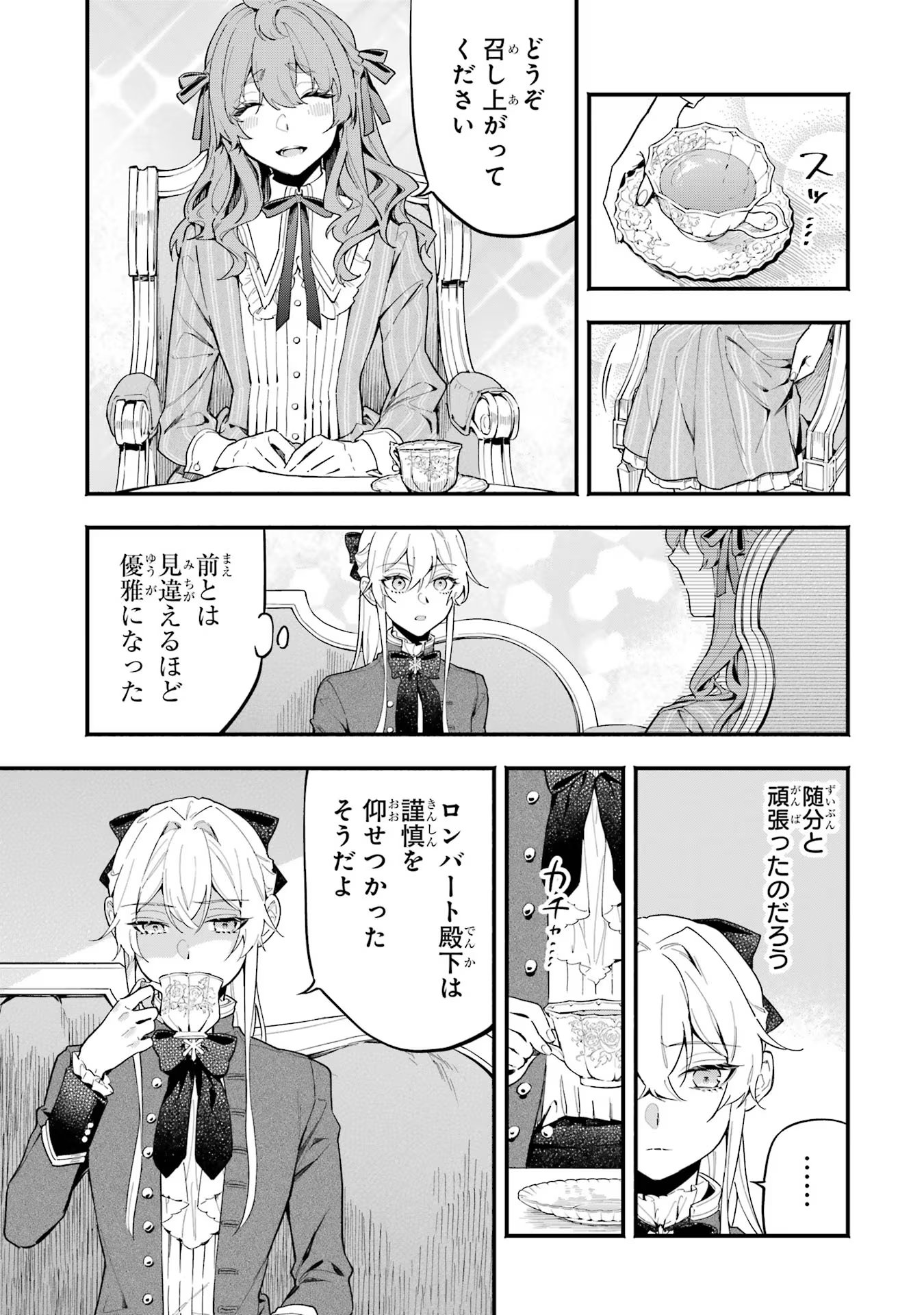 婚約破棄された公爵令嬢は令嬢の仮面を脱ぎ捨てる 第9話 - Page 7