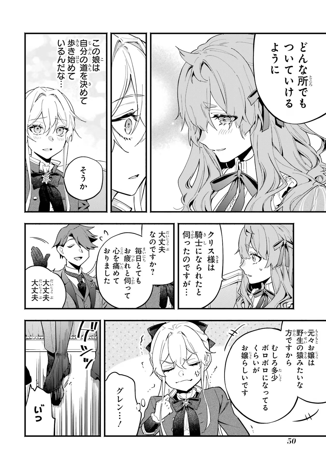 婚約破棄された公爵令嬢は令嬢の仮面を脱ぎ捨てる 第9話 - Page 10