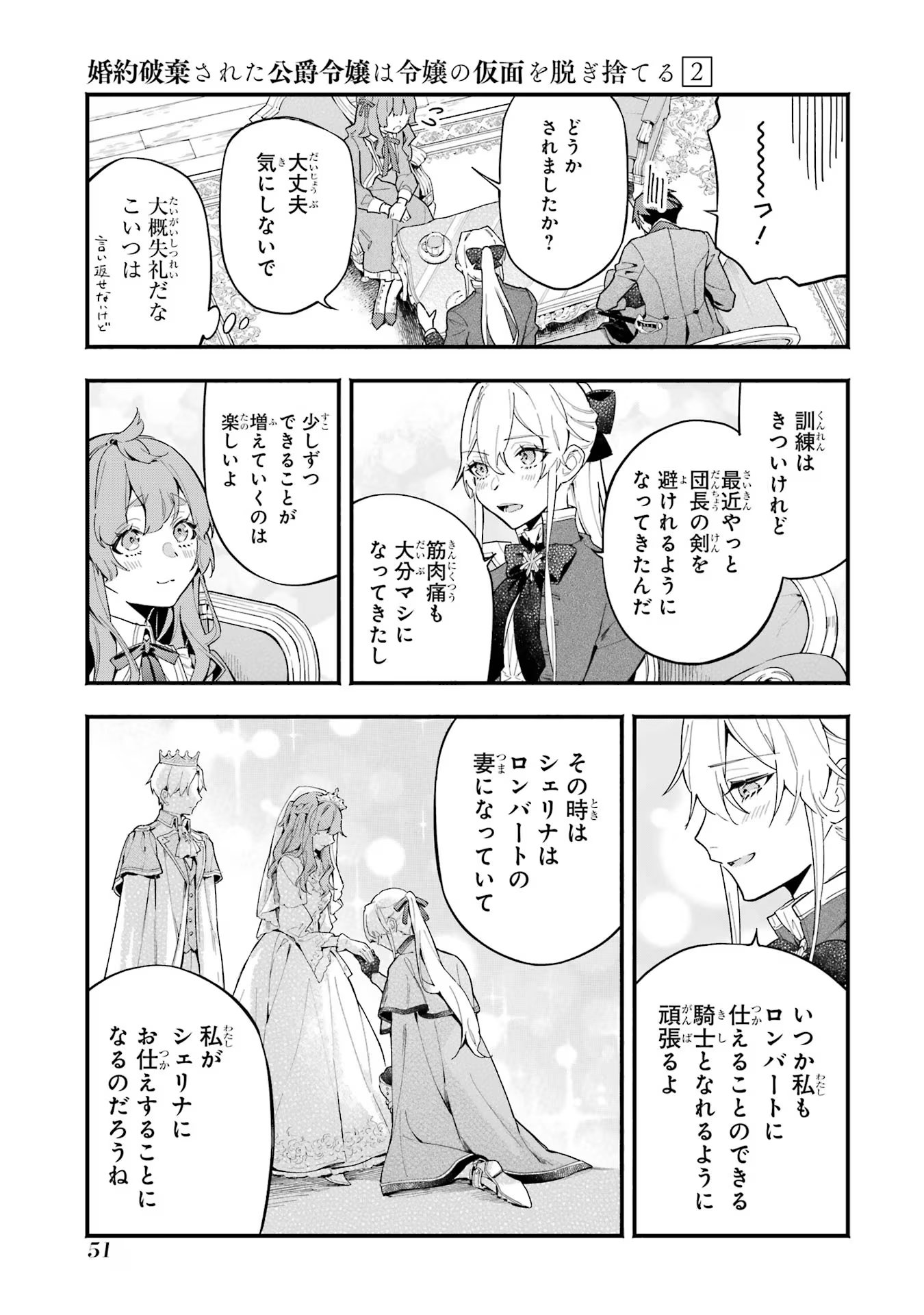 婚約破棄された公爵令嬢は令嬢の仮面を脱ぎ捨てる 第9話 - Page 11