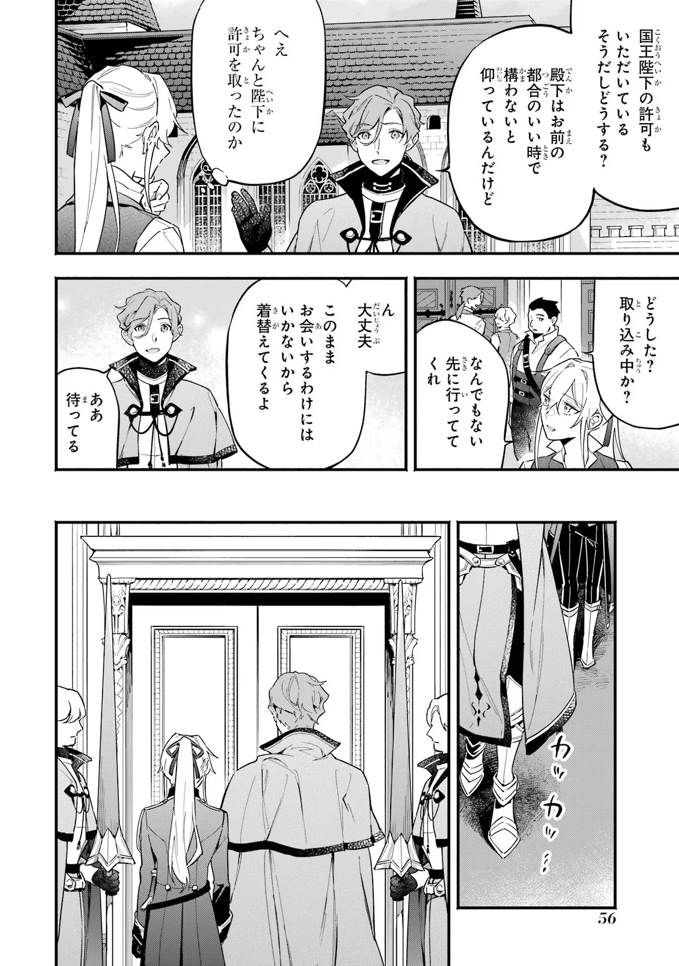 婚約破棄された公爵令嬢は令嬢の仮面を脱ぎ捨てる 第9話 - Page 16