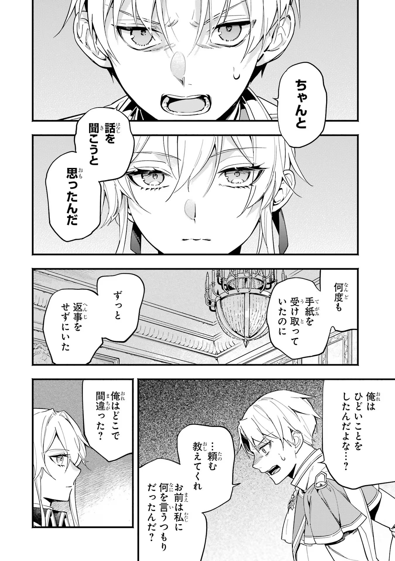 婚約破棄された公爵令嬢は令嬢の仮面を脱ぎ捨てる 第9話 - Page 22