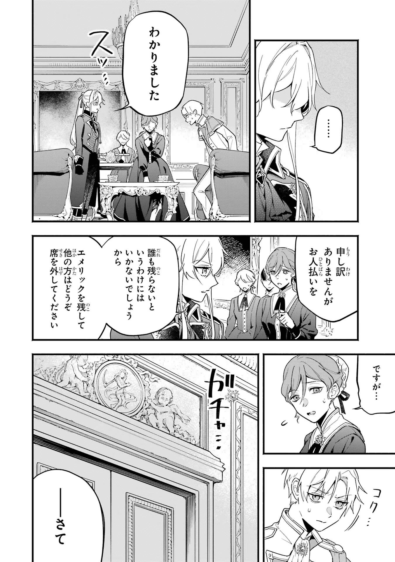 婚約破棄された公爵令嬢は令嬢の仮面を脱ぎ捨てる 第9話 - Page 24