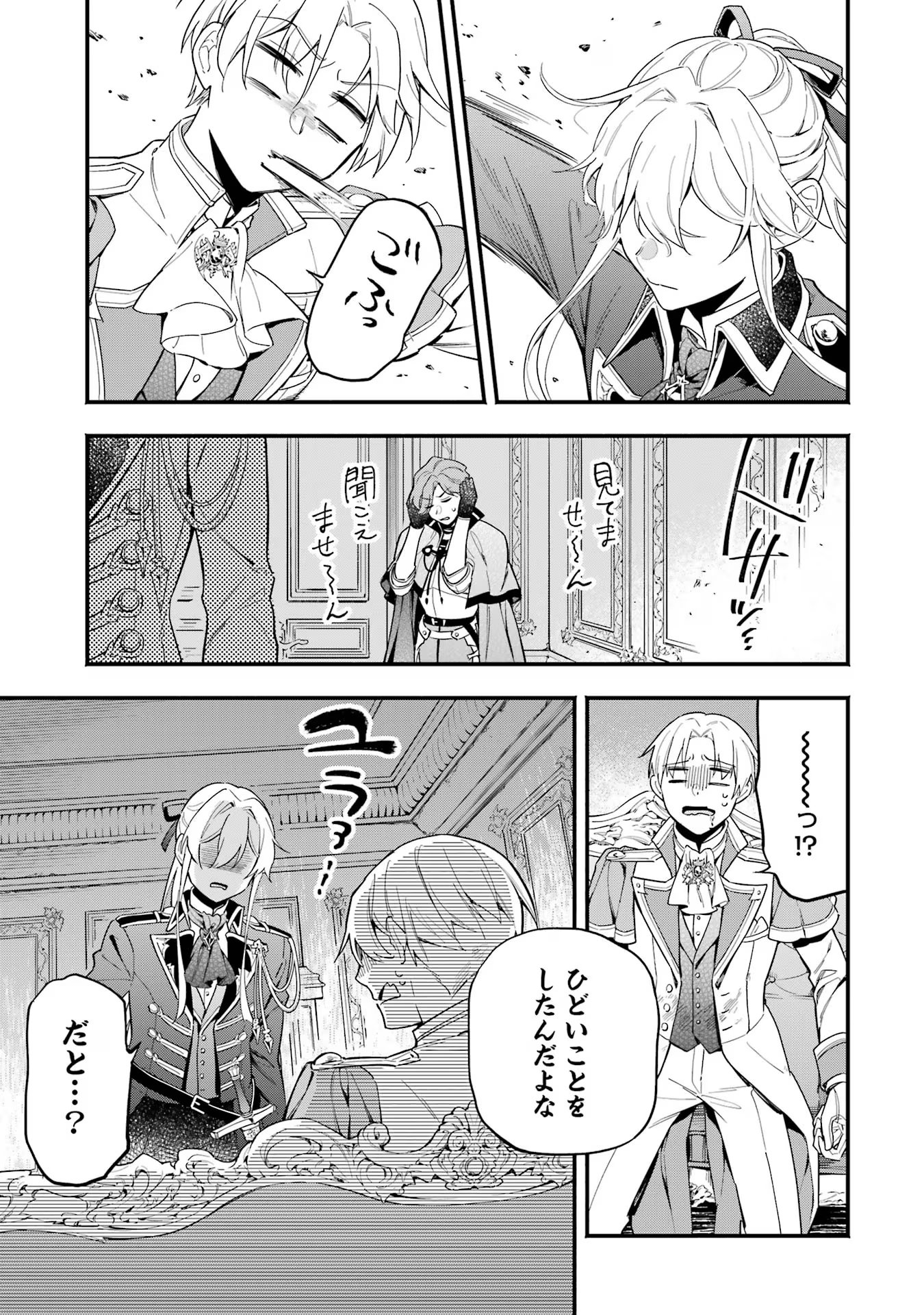 婚約破棄された公爵令嬢は令嬢の仮面を脱ぎ捨てる 第9話 - Page 27