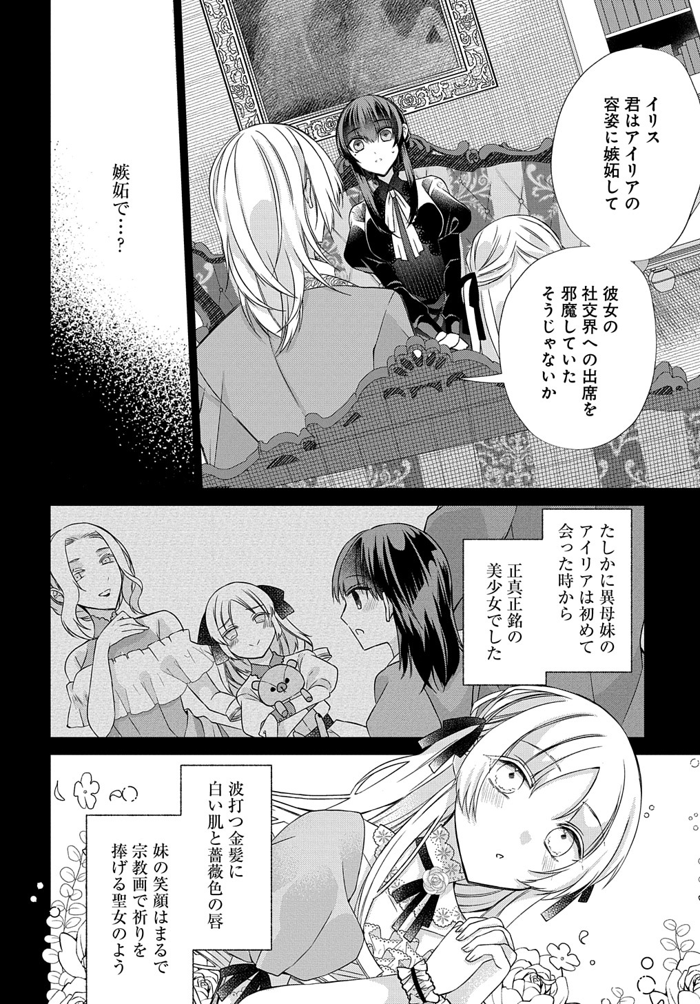 婚約破棄された『空気』な私、成り上がりの旦那様に嫁ぎました。THECOMIC 第1話 - Page 6