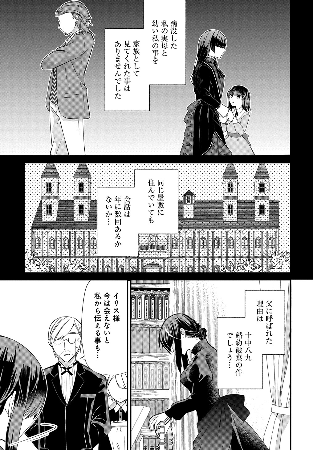 婚約破棄された『空気』な私、成り上がりの旦那様に嫁ぎました。THECOMIC 第1話 - Page 17