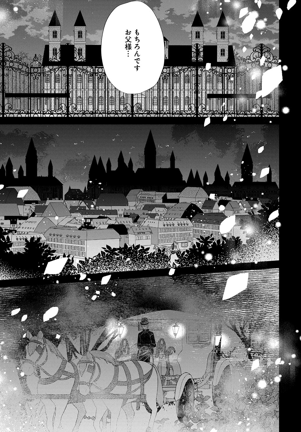 婚約破棄された『空気』な私、成り上がりの旦那様に嫁ぎました。THECOMIC 第1話 - Page 27