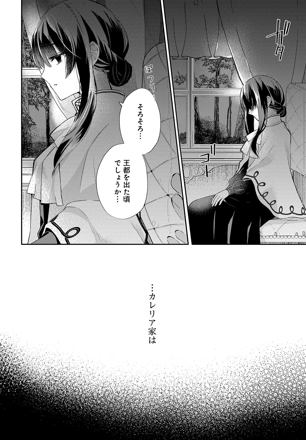 婚約破棄された『空気』な私、成り上がりの旦那様に嫁ぎました。THECOMIC 第1話 - Page 28