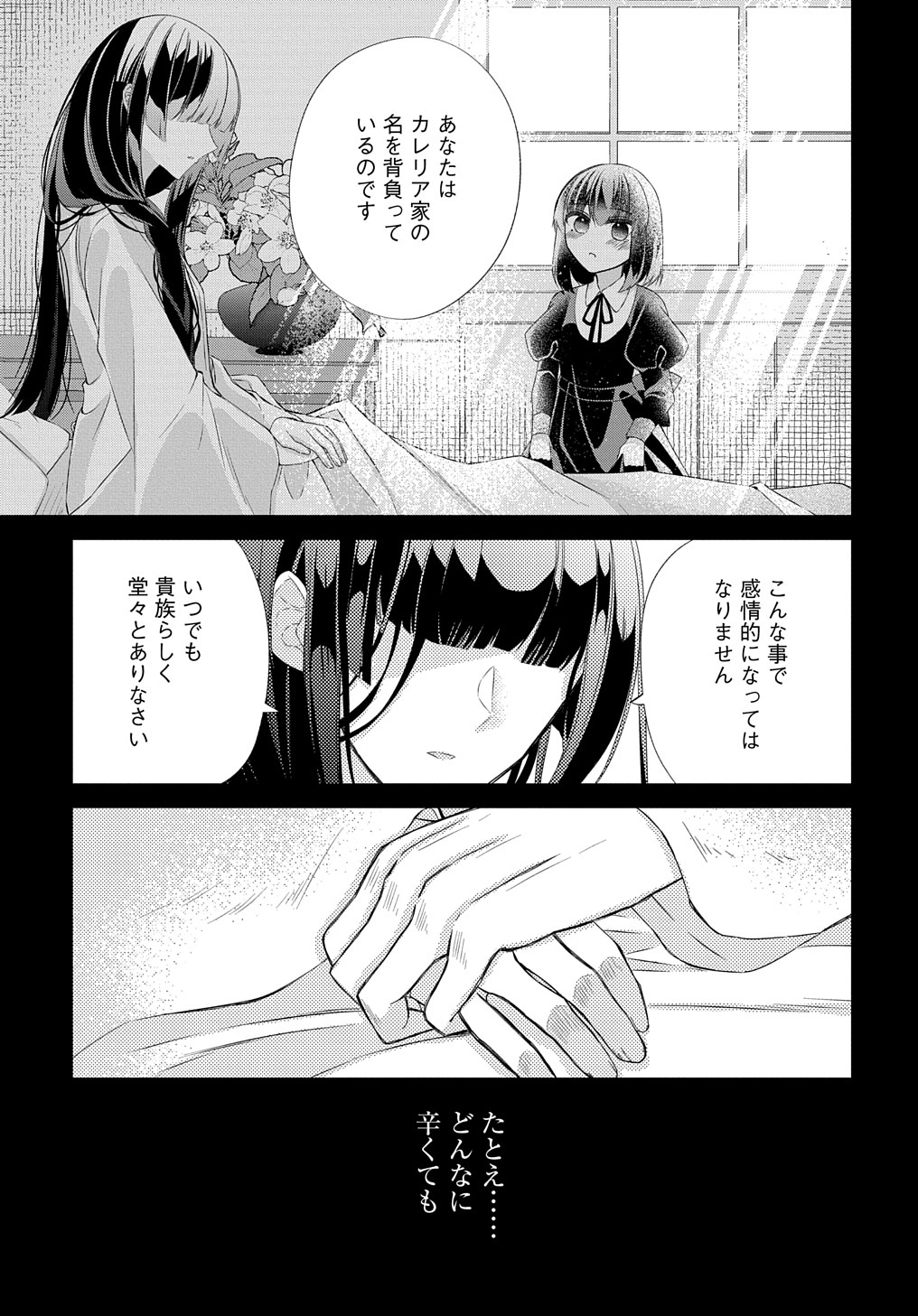 婚約破棄された『空気』な私、成り上がりの旦那様に嫁ぎました。THECOMIC 第2話 - Page 3