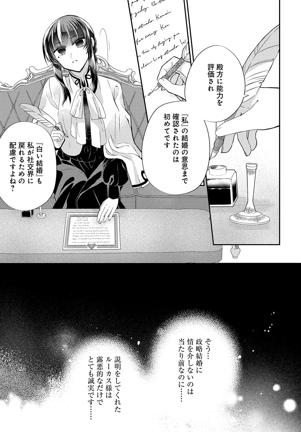 婚約破棄された『空気』な私、成り上がりの旦那様に嫁ぎました。THECOMIC 第2話 - Page 27