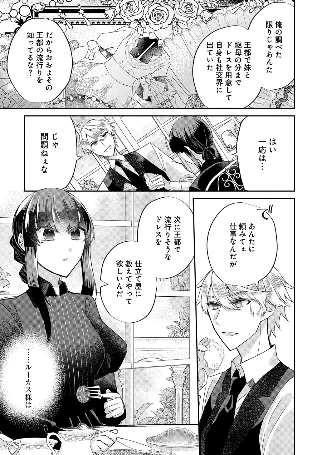 婚約破棄された『空気』な私、成り上がりの旦那様に嫁ぎました。THECOMIC 第3話 - Page 11