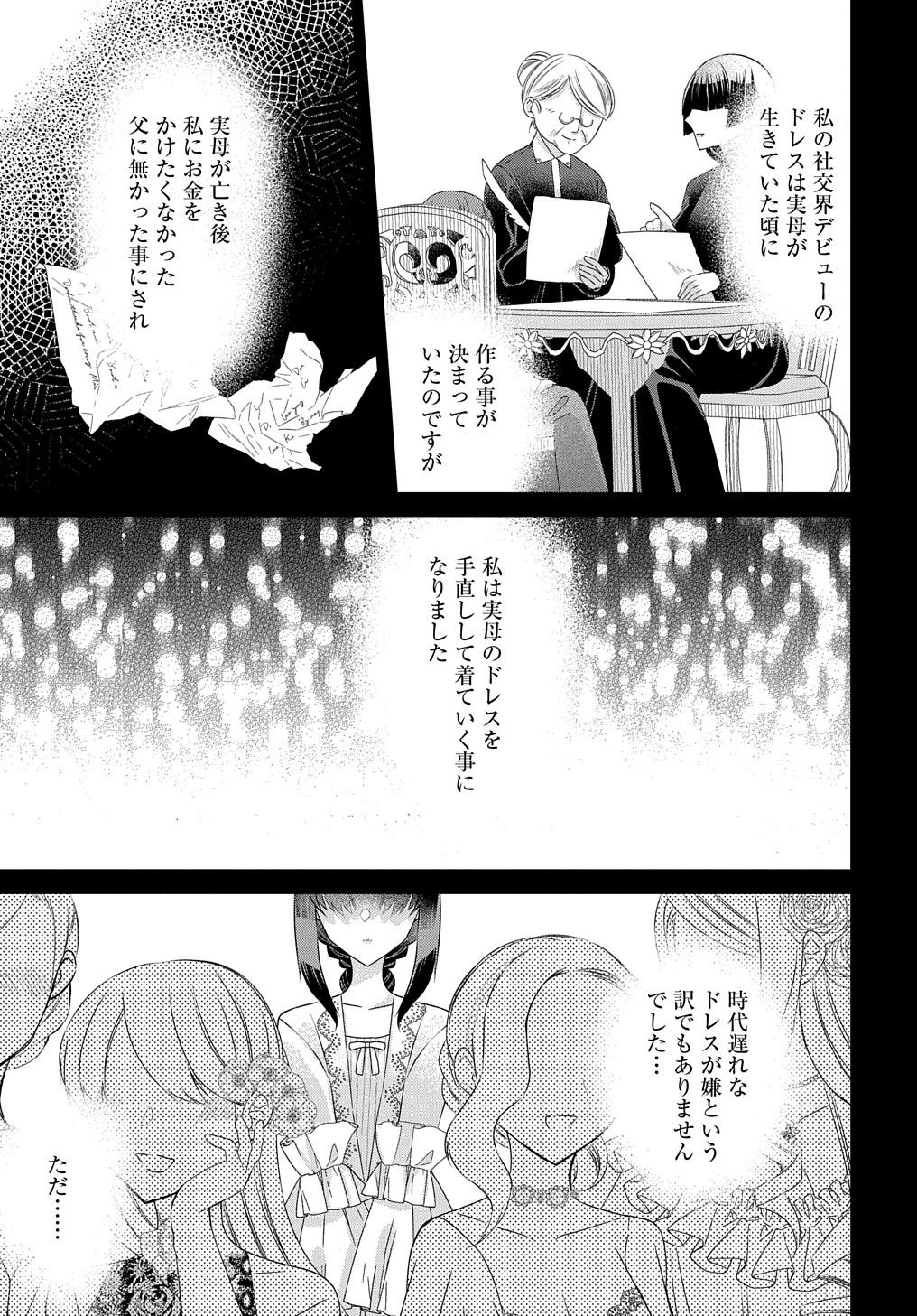 婚約破棄された『空気』な私、成り上がりの旦那様に嫁ぎました。THECOMIC 第3話 - Page 45