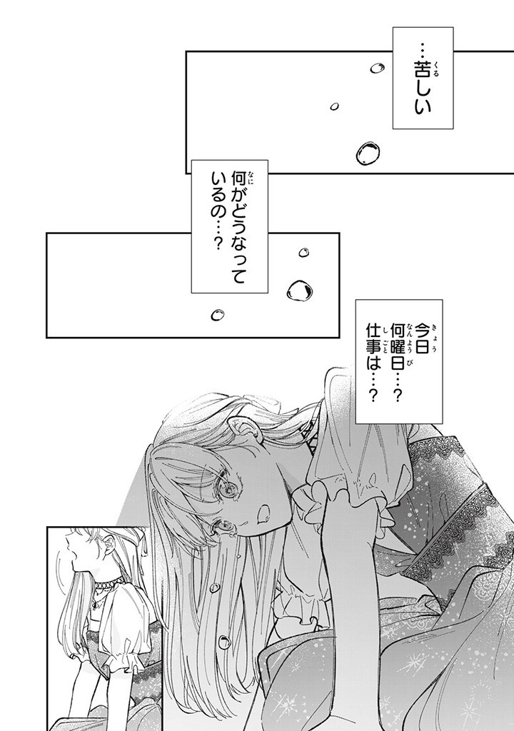 婚約破棄されたので、好きにすることにした。 第1.1話 - Page 2