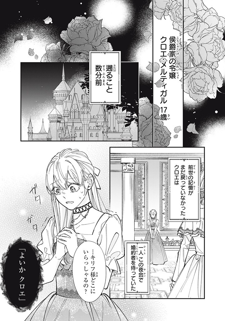 婚約破棄されたので、好きにすることにした。 第1.1話 - Page 5