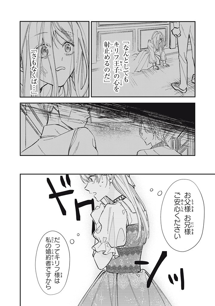 婚約破棄されたので、好きにすることにした。 第1.1話 - Page 6