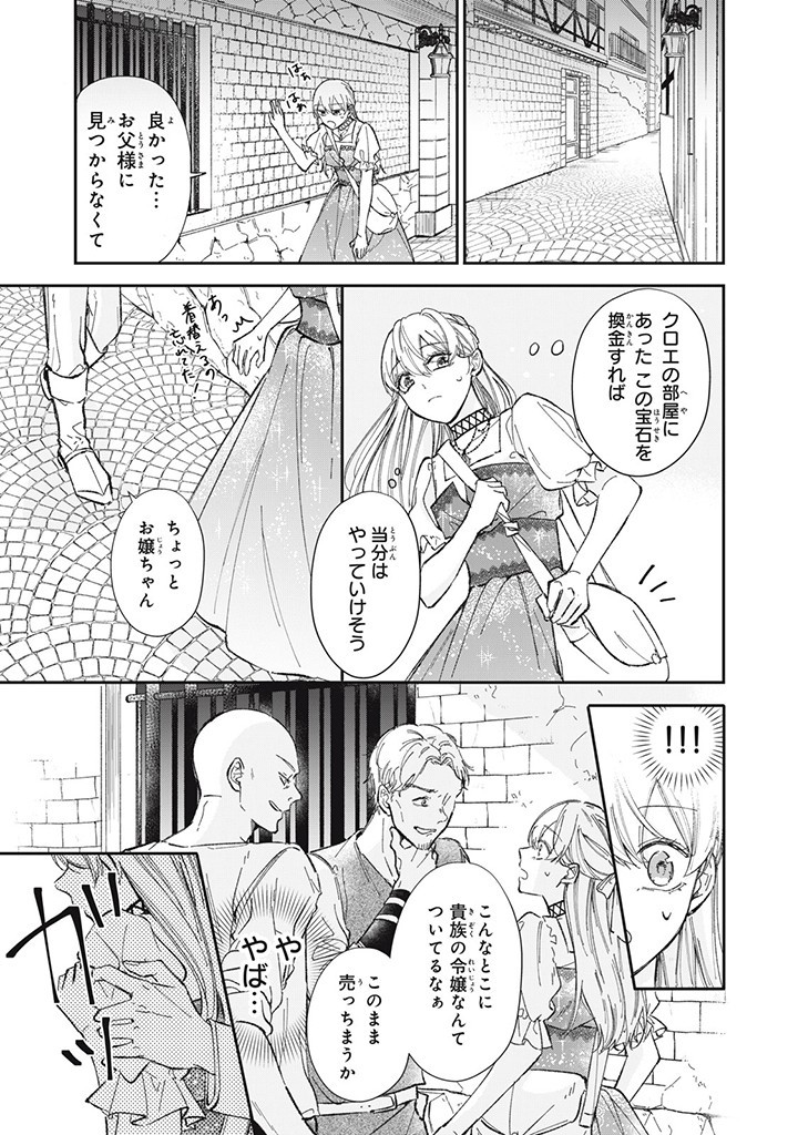 婚約破棄されたので、好きにすることにした。 第1.2話 - Page 5