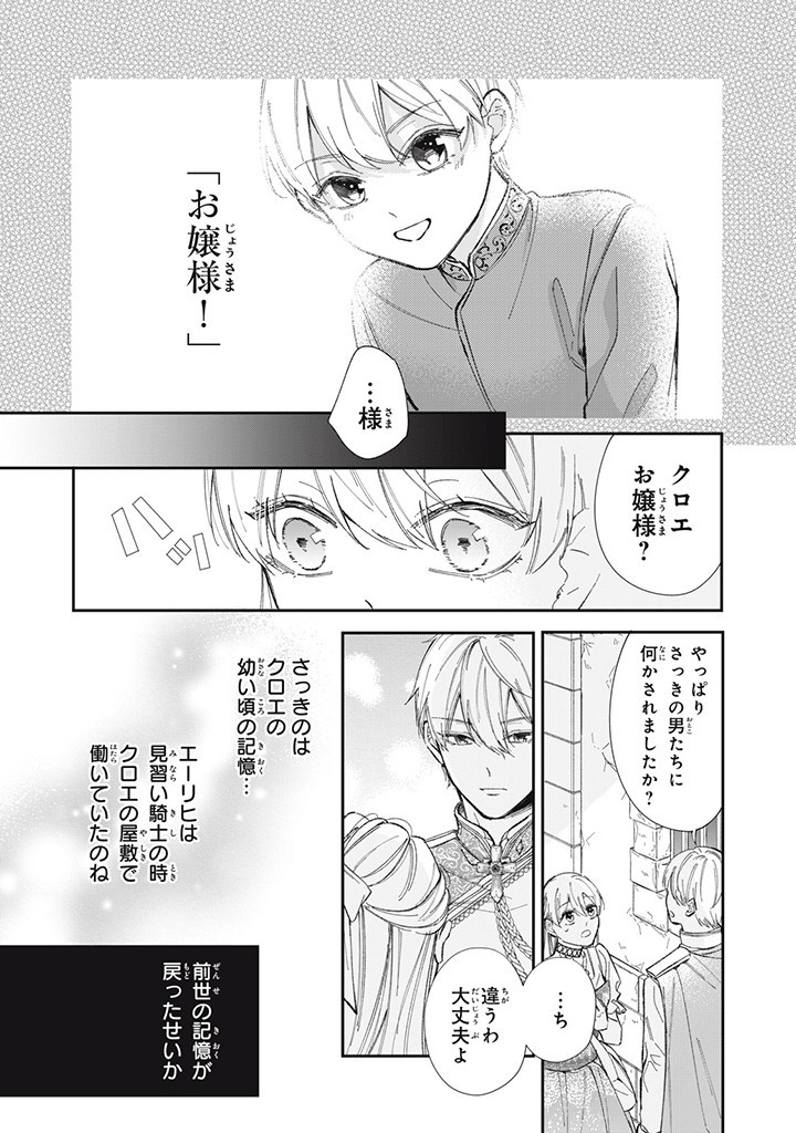 婚約破棄されたので、好きにすることにした。 第1.2話 - Page 9