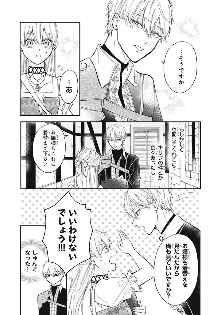 婚約破棄されたので、好きにすることにした。 第1.3話 - Page 1