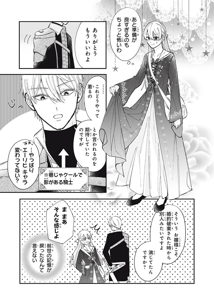 婚約破棄されたので、好きにすることにした。 第1.3話 - Page 3