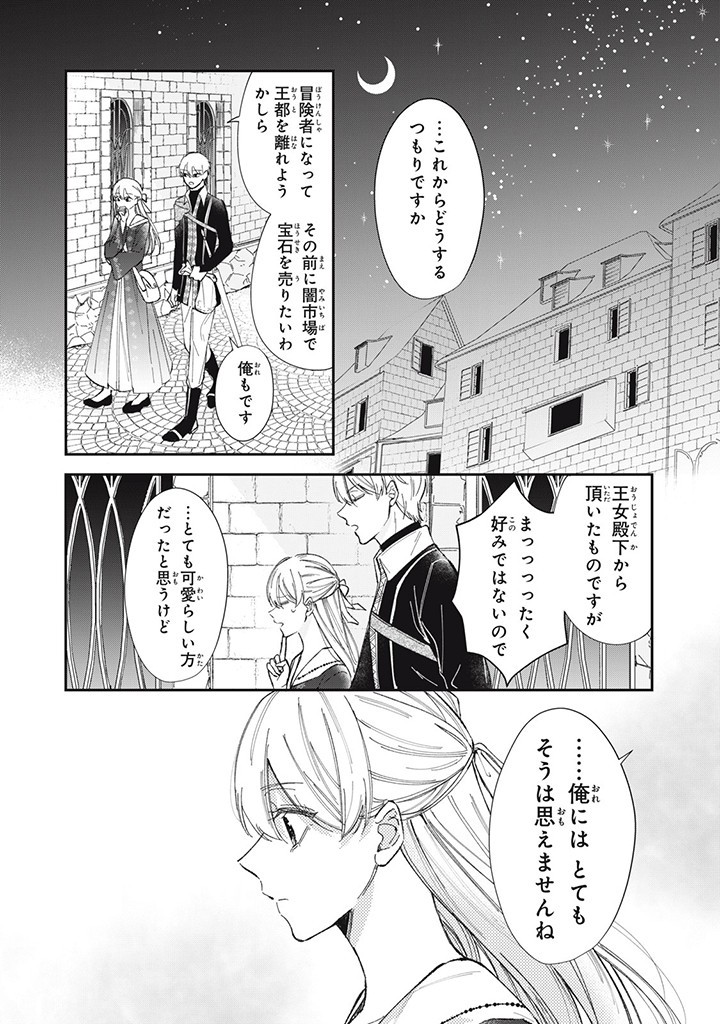 婚約破棄されたので、好きにすることにした。 第1.3話 - Page 4