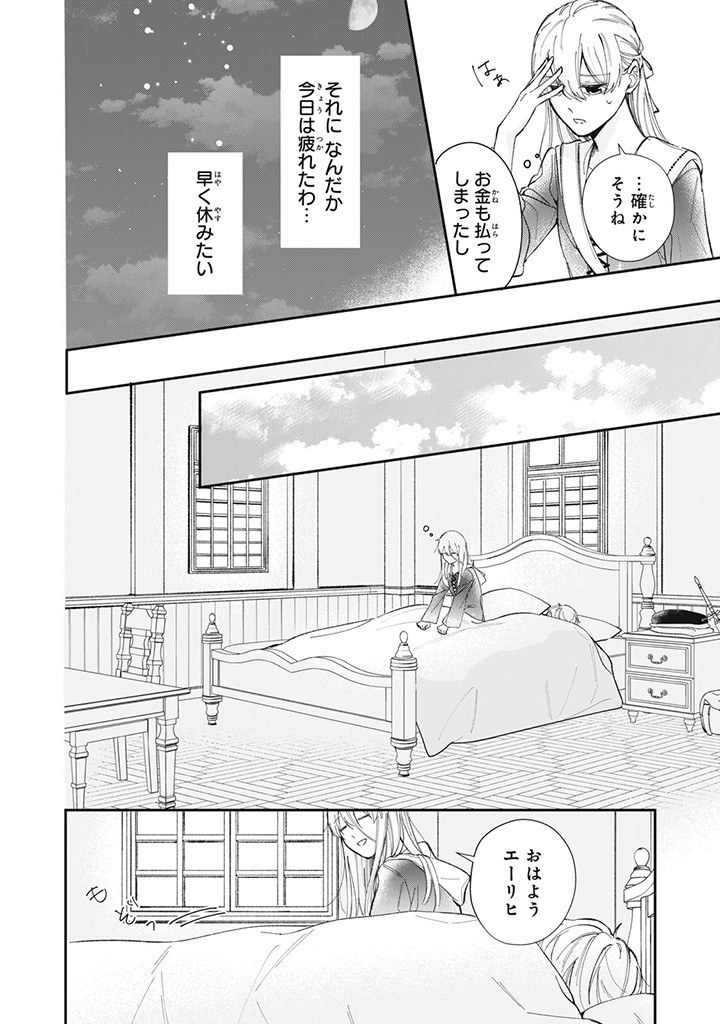 婚約破棄されたので、好きにすることにした。 第2.1話 - Page 4