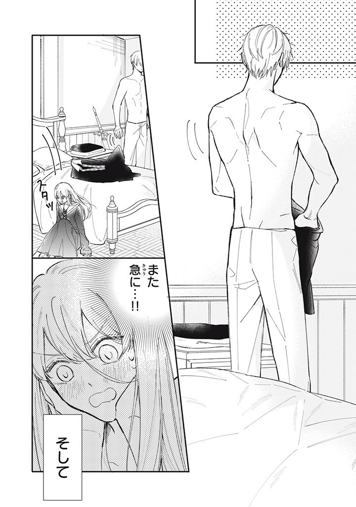 婚約破棄されたので、好きにすることにした。 第2.1話 - Page 6