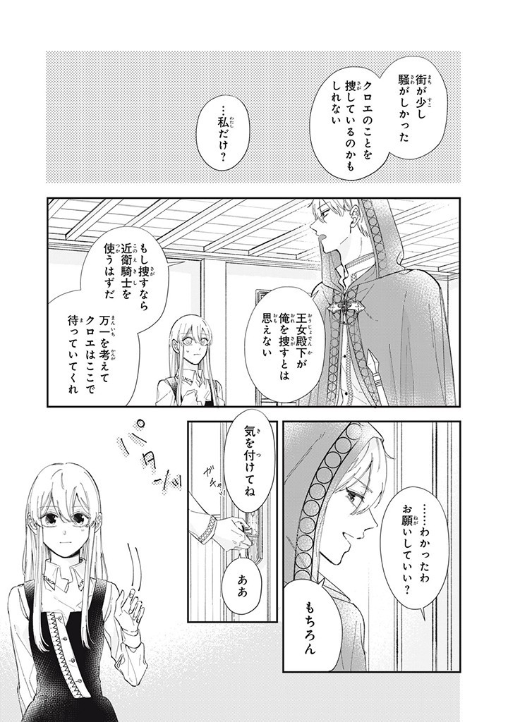 婚約破棄されたので、好きにすることにした。 第2.2話 - Page 4