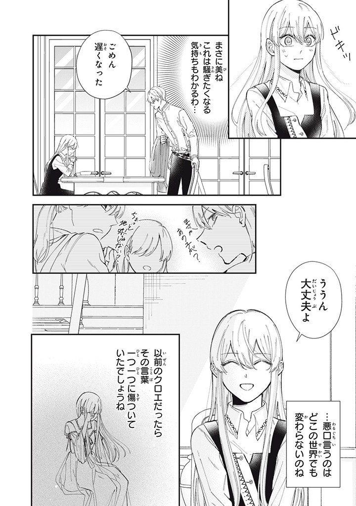 婚約破棄されたので、好きにすることにした。 第2.2話 - Page 9