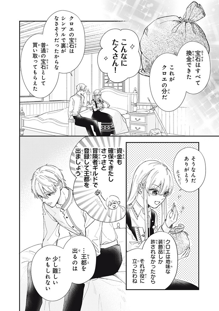 婚約破棄されたので、好きにすることにした。 第2.3話 - Page 1