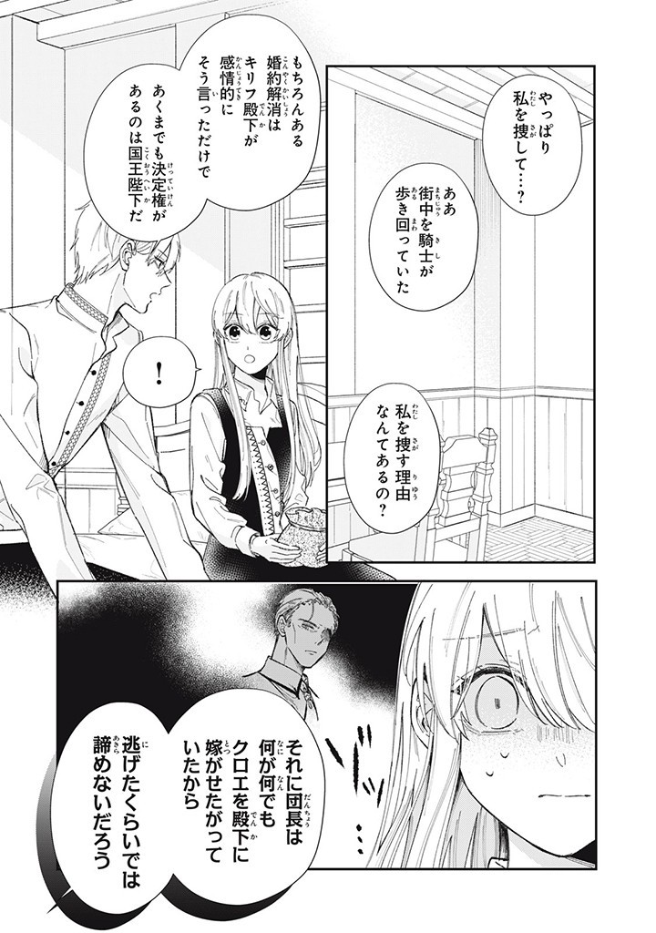 婚約破棄されたので、好きにすることにした。 第2.3話 - Page 2