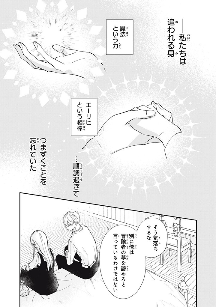 婚約破棄されたので、好きにすることにした。 第2.3話 - Page 4