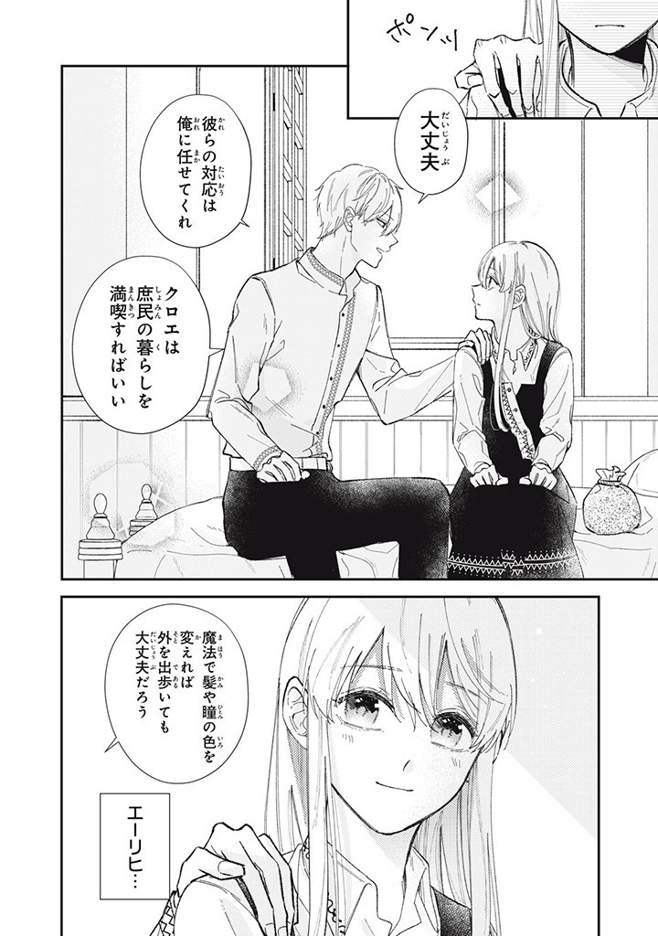 婚約破棄されたので、好きにすることにした。 第2.3話 - Page 5