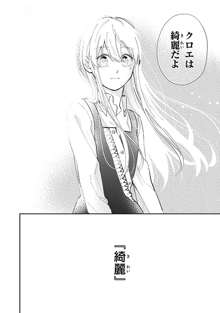 婚約破棄されたので、好きにすることにした。 第2.4話 - Page 2