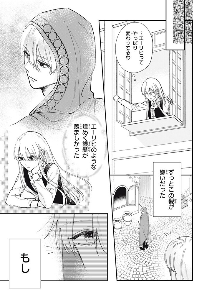 婚約破棄されたので、好きにすることにした。 第2.4話 - Page 5