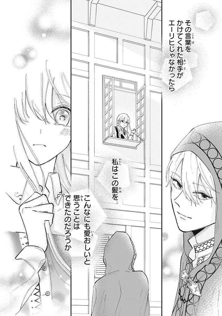 婚約破棄されたので、好きにすることにした。 第2.4話 - Page 6