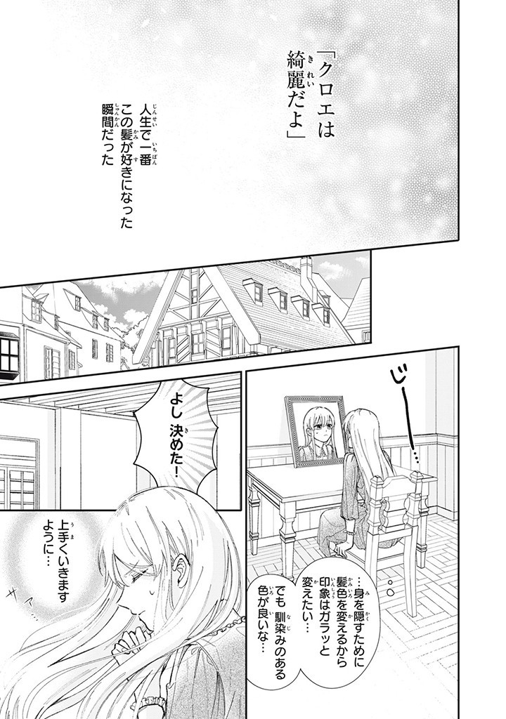 婚約破棄されたので、好きにすることにした。 第3.1話 - Page 1