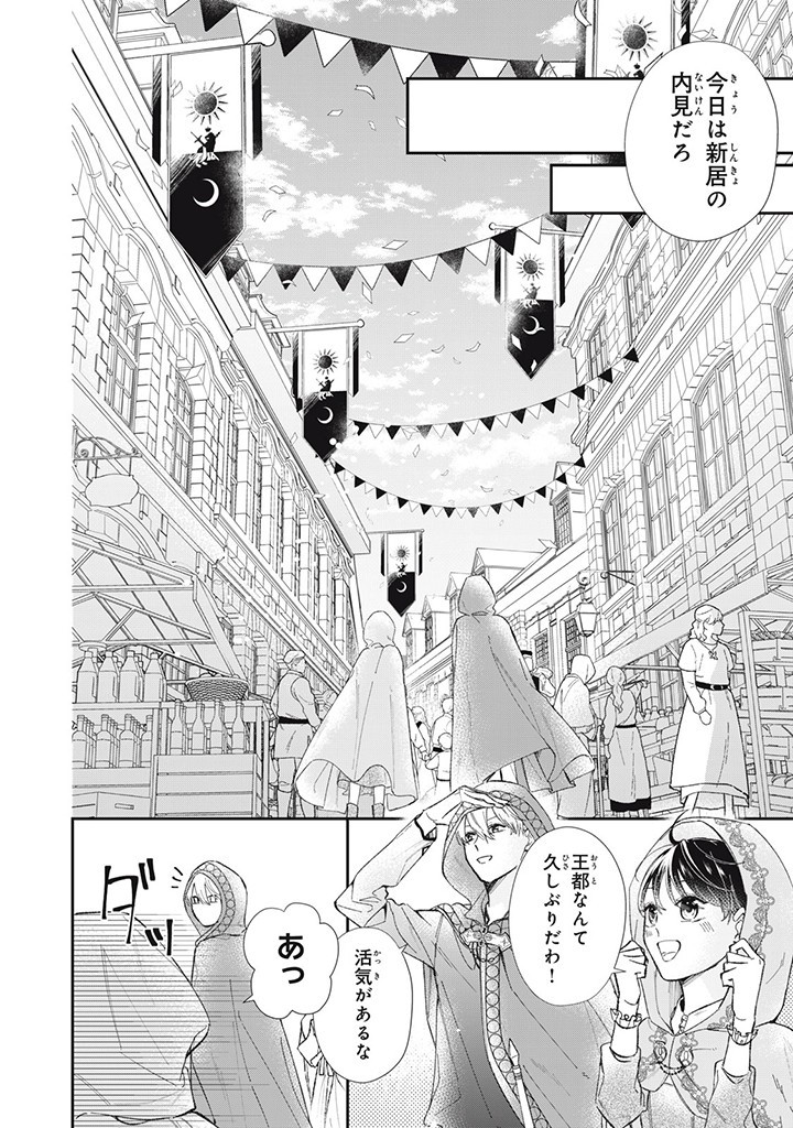 婚約破棄されたので、好きにすることにした。 第3.1話 - Page 4