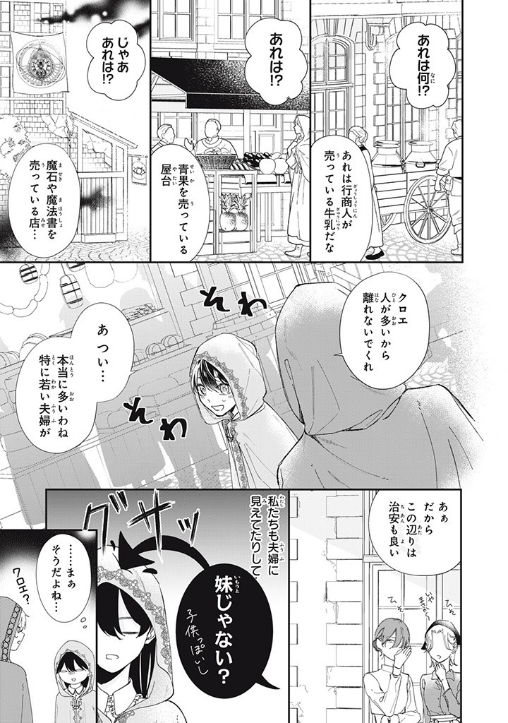 婚約破棄されたので、好きにすることにした。 第3.1話 - Page 5