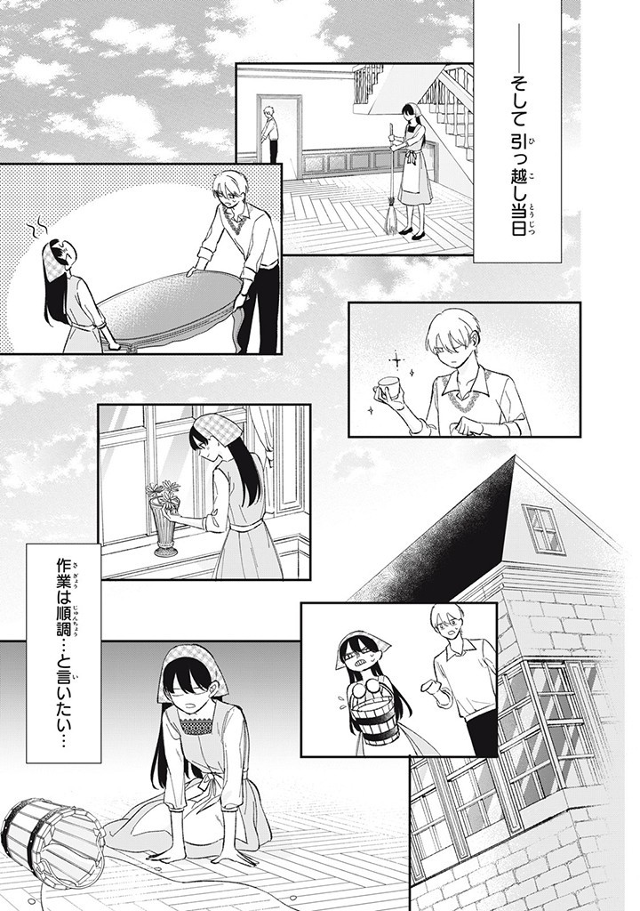 婚約破棄されたので、好きにすることにした。 第3.2話 - Page 1