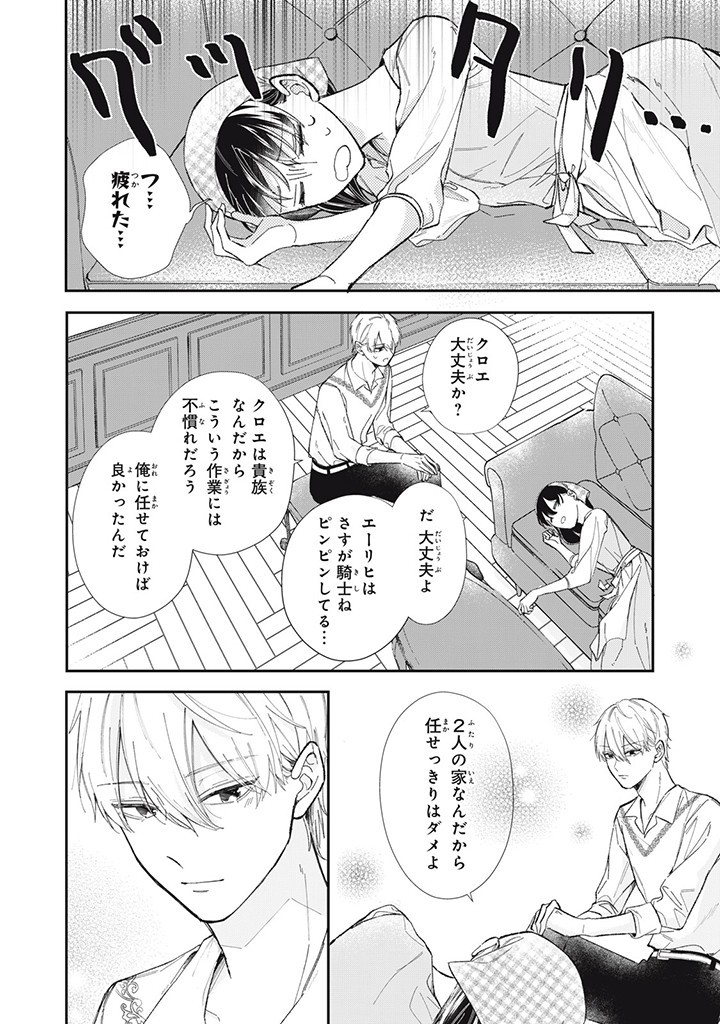 婚約破棄されたので、好きにすることにした。 第3.2話 - Page 2