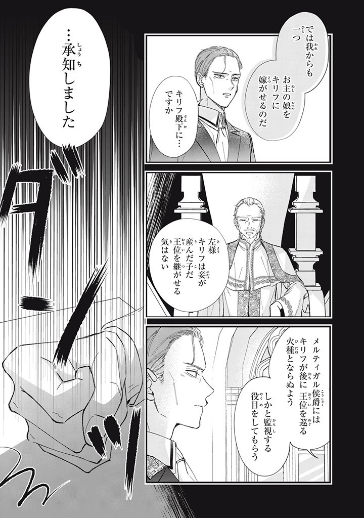 婚約破棄されたので、好きにすることにした。 第3.4話 - Page 4