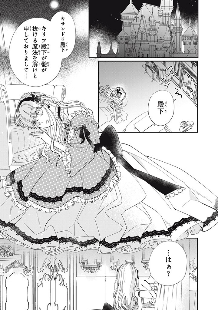 婚約破棄されたので、好きにすることにした。 第3.4話 - Page 6