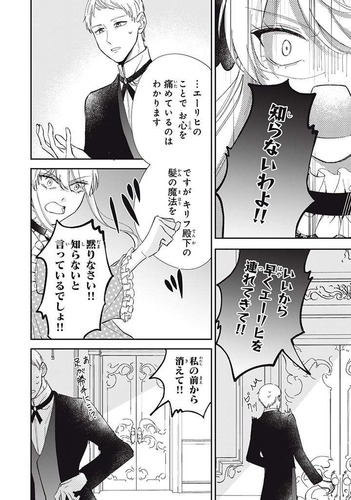 婚約破棄されたので、好きにすることにした。 第3.4話 - Page 7