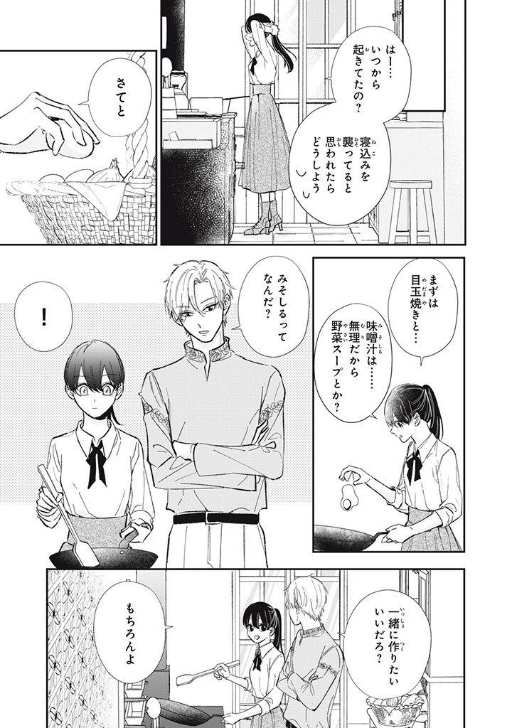 婚約破棄されたので、好きにすることにした。 第4.1話 - Page 5